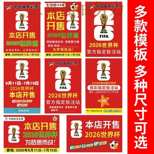 世界杯竞猜使用指南告诉你：怎么玩的正确方式（2026世界杯）