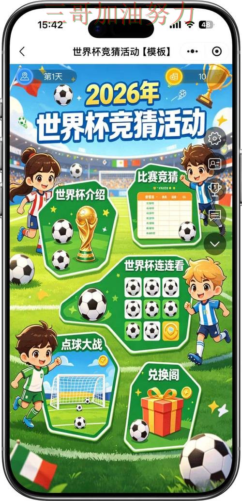 世界杯竞猜平台哪个好？围绕速度测试+直播体验做一次实测对比（FIFA World Cup 2026）